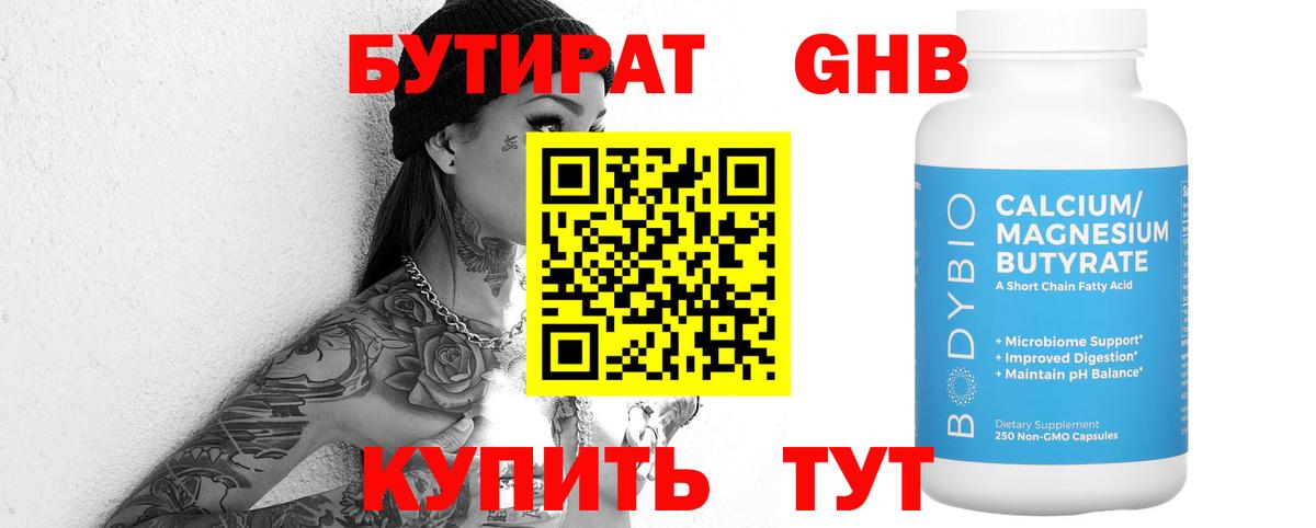 БУТИРАТ 99%  Вход с VPN  БУТИРАТ  Славгород 
