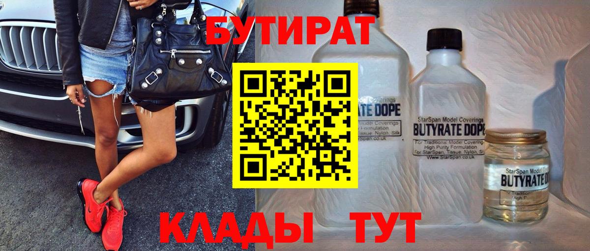 БУТИРАТ BDO 33% Славгород