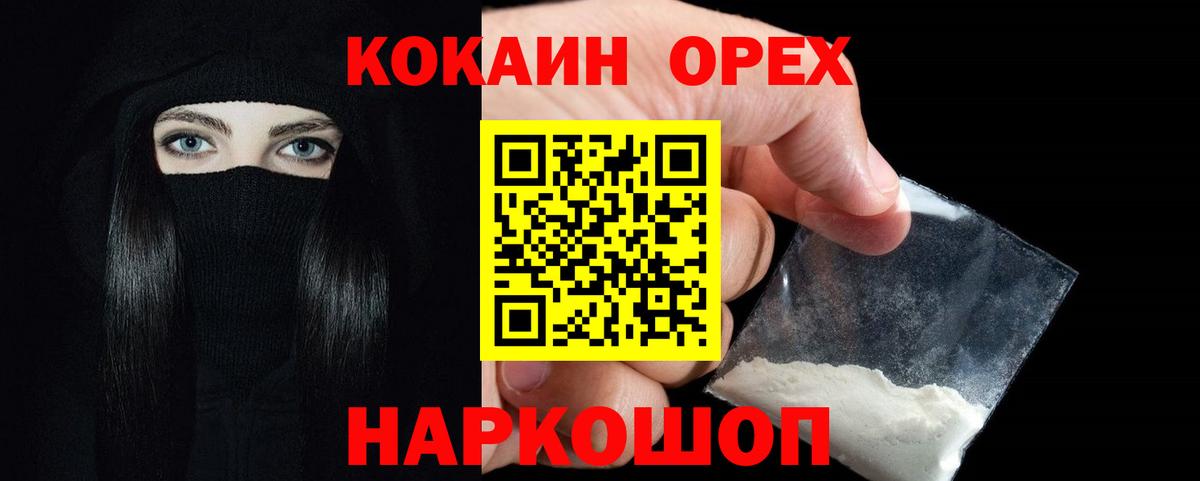 Славгород  Кокаин  Вход с VPN  Cocaine Перу 