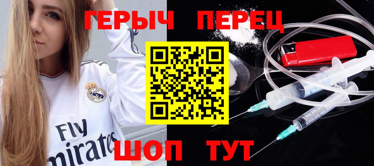 Героин  Вход с VPN  Славгород  ГЕРОИН гречка 