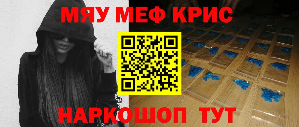 Меф мяу мяу кристаллы Славгород
