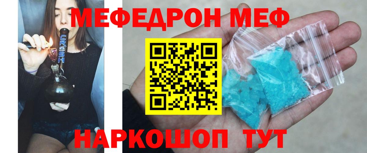 Славгород  МЕФ кристаллы  Меф mephedrone  Мефедрон  Вход с VPN 