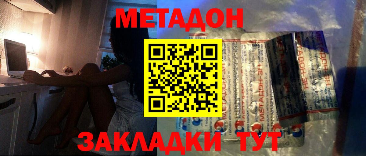 Метадон кристалл  МЕТАДОН мёд  Вход с VPN  Славгород 