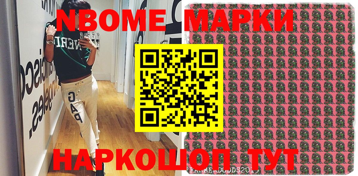 Марки N-bome  Наркотические марки 1500мкг  Вход с VPN  Наркотические марки 1500мкг  Славгород 