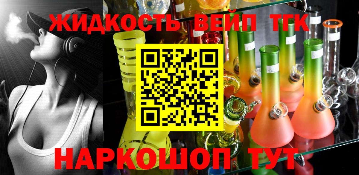 ТГК вейп Славгород