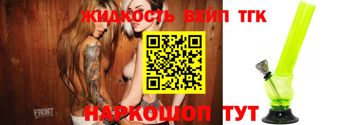 Дистиллят ТГК концентрат  Вход с VPN  Славгород  как найти наркотики  ТГК жижа 